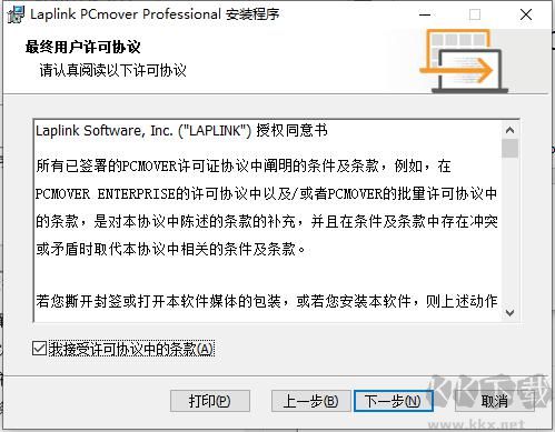 pcmover(数据传输软件)