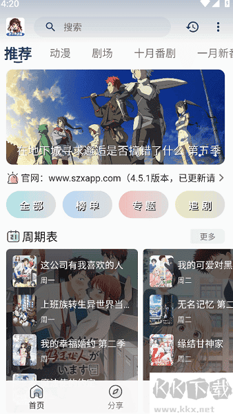 双子星动漫安卓版