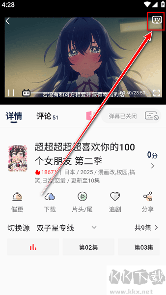 双子星动漫安卓版