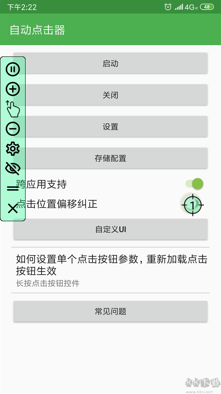 自动点击器安卓版