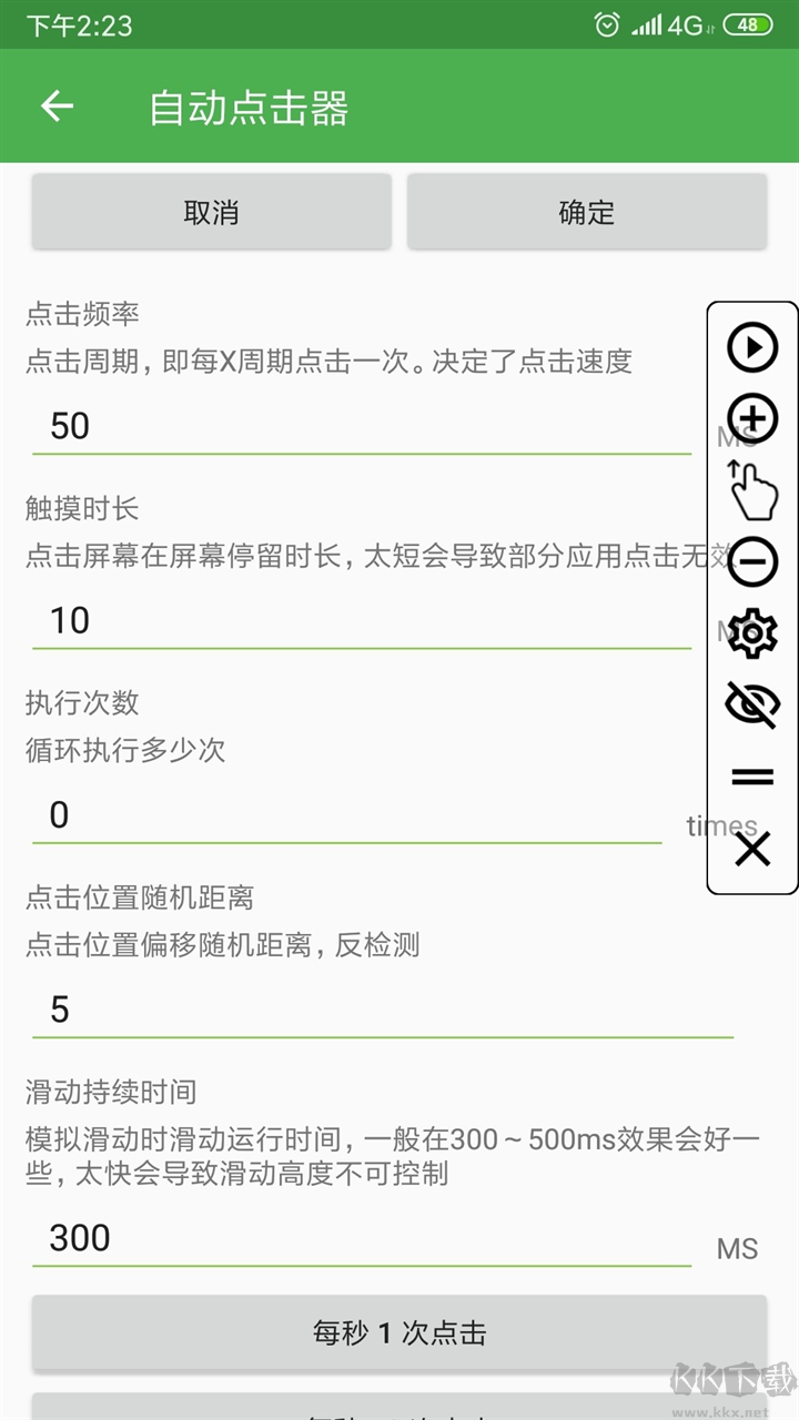 自动点击器安卓版