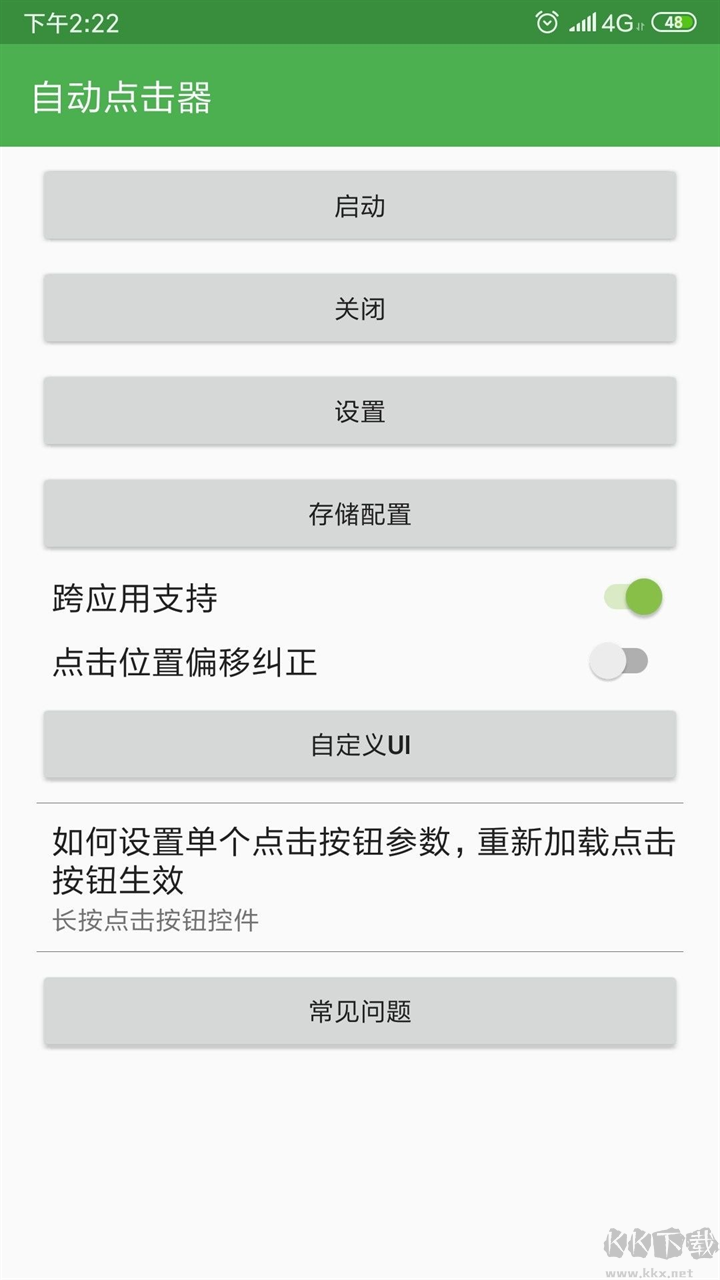 自动点击器安卓版