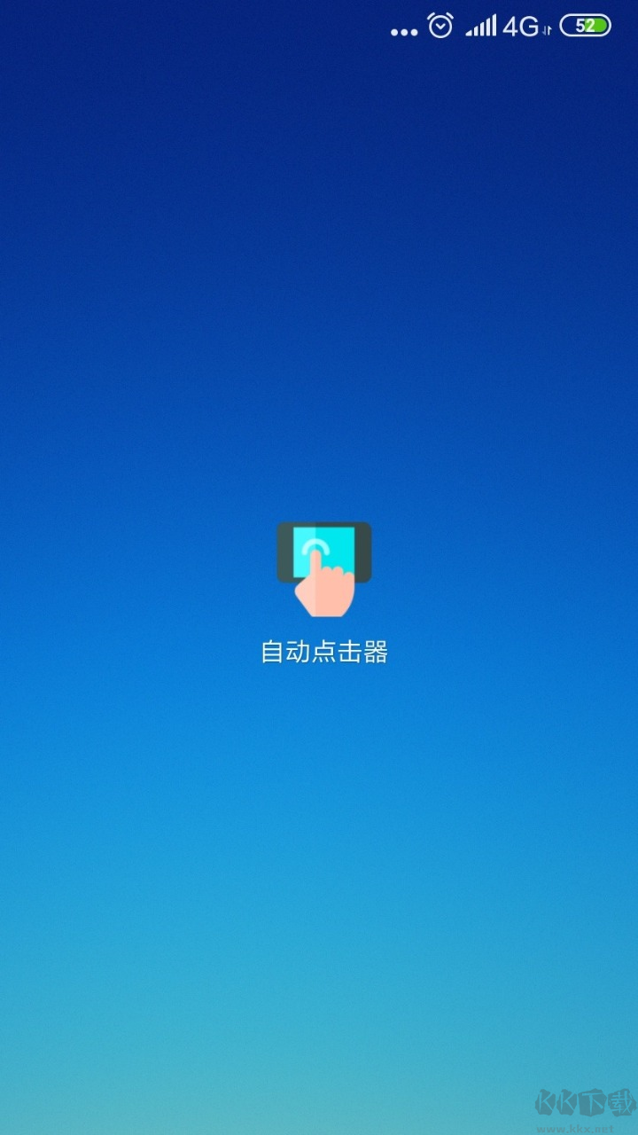 自动点击器安卓版