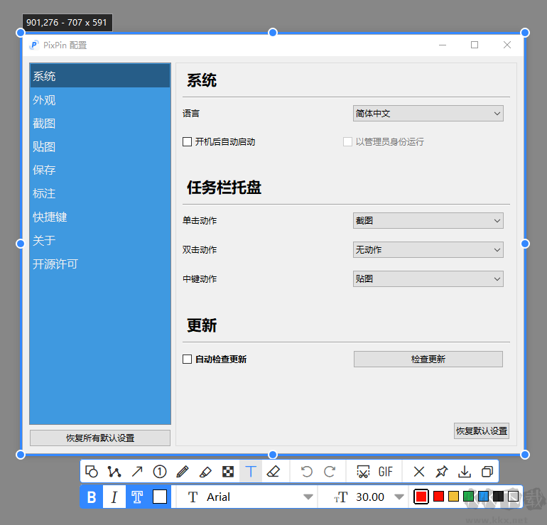 PixPin(截图工具)