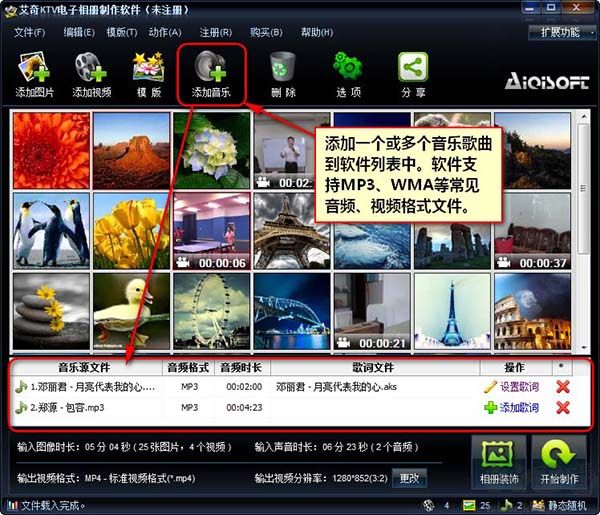 艾奇KTV电子相册制作软件