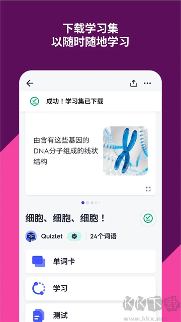 Quizlet最新版