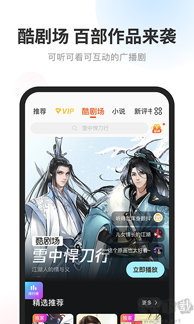 酷我畅听app无广告版