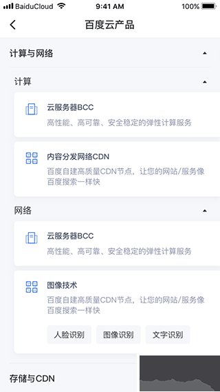 百度智能云