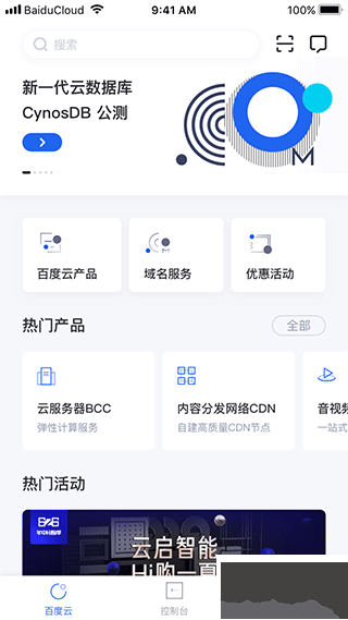 百度智能云