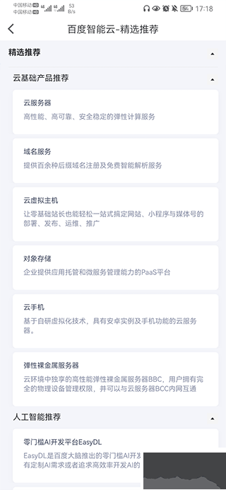 百度智能云