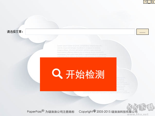 Paperpass论文检测系统