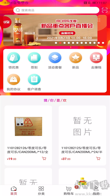 可乐GO官方版
