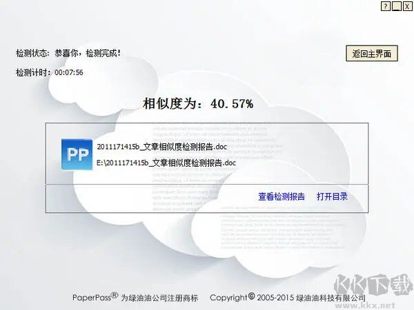 Paperpass论文检测系统