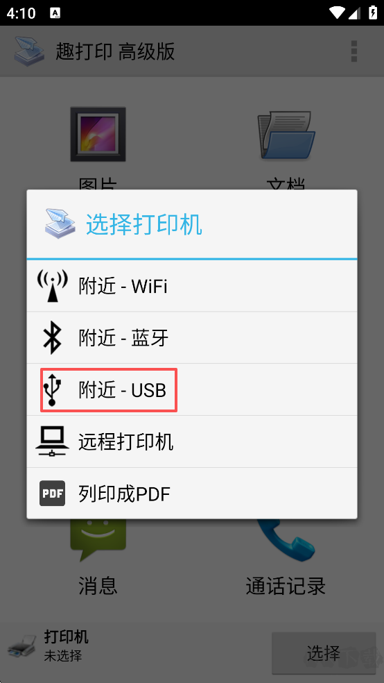 PrinterShare手机版