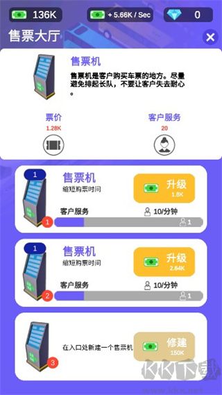 客运大亨福利版