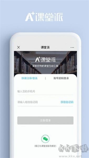 课堂派手机版