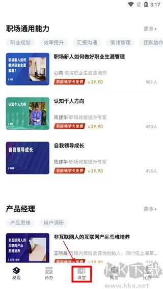课堂派手机版