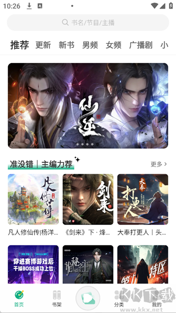 小梨听书app最新版