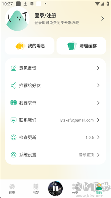 小梨听书app最新版