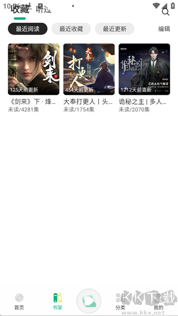 小梨听书app最新版