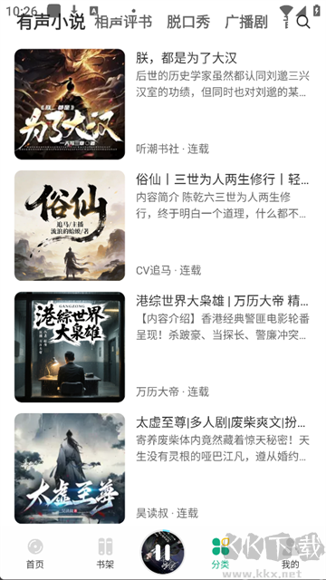 小梨听书app最新版
