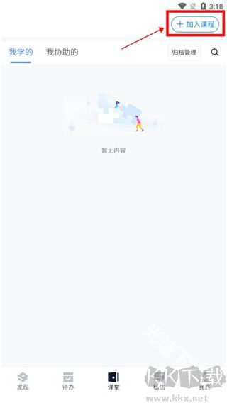 课堂派手机版