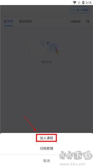 课堂派手机版