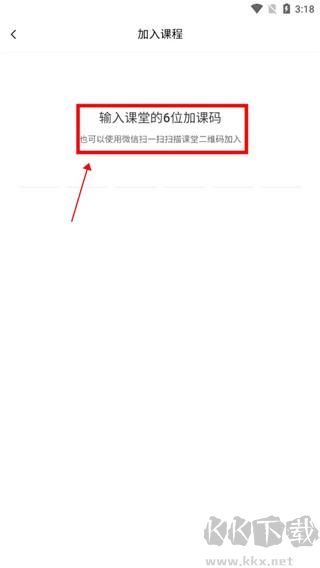 课堂派手机版