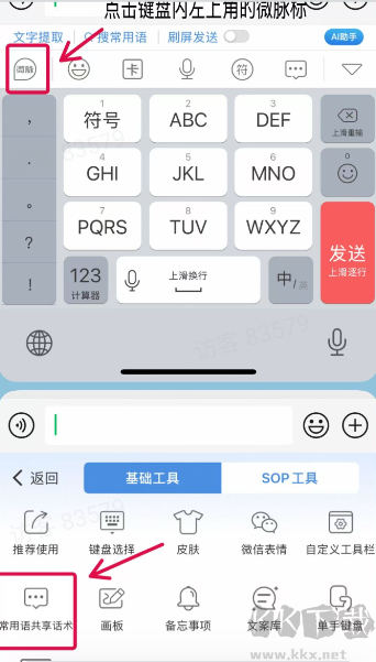 微脉输入法手机版