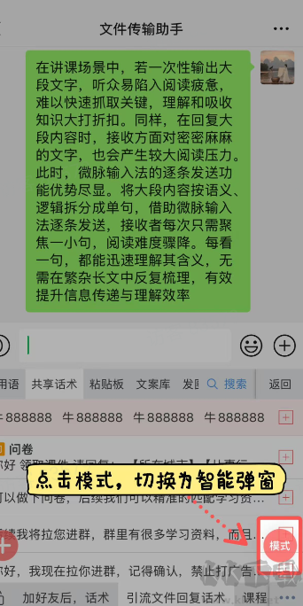 微脉输入法手机版