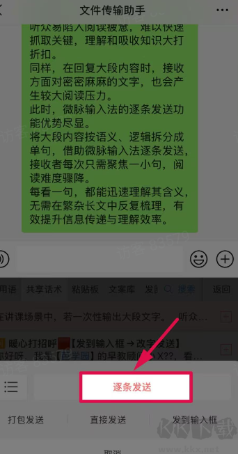 微脉输入法手机版