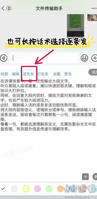 微脉输入法手机版