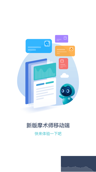 摩术师