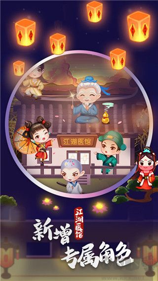江湖医馆