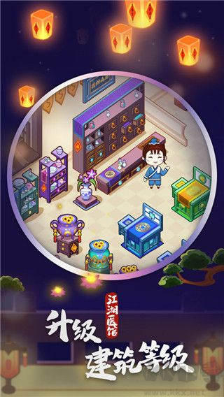 江湖医馆无限版