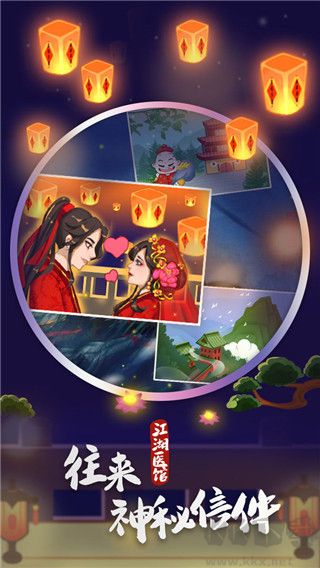 江湖医馆无限版