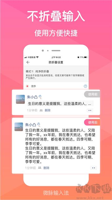 微脉输入法手机版