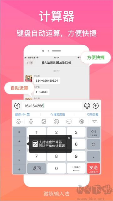 微脉输入法手机版