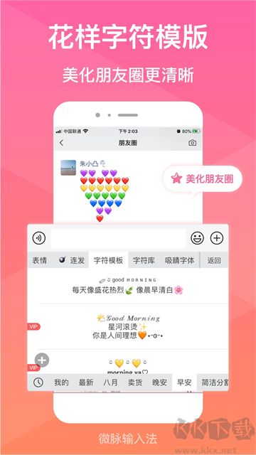 微脉输入法手机版