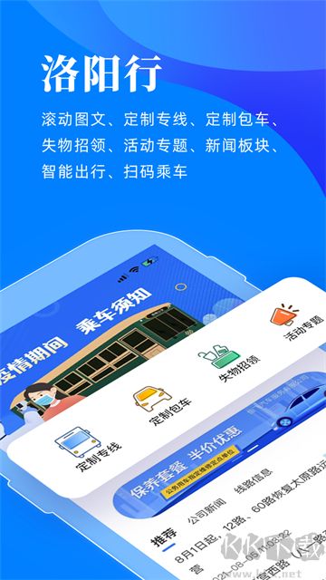 洛阳行app清爽版