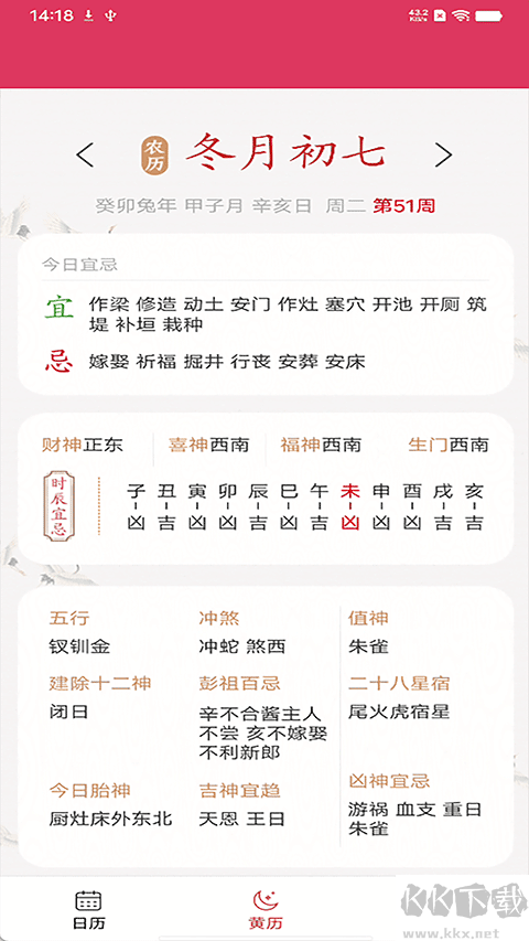 蜜柚日历app手机版