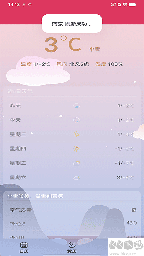 蜜柚日历app手机版