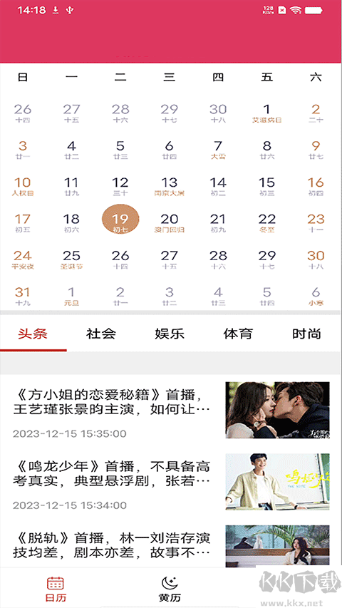 蜜柚日历app手机版