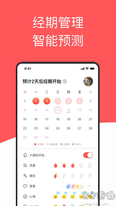 西柚大姨妈app
