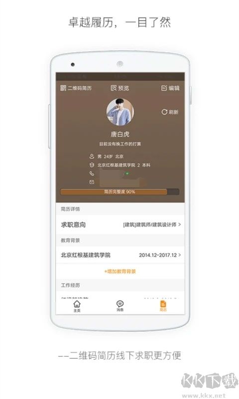 行业找工作