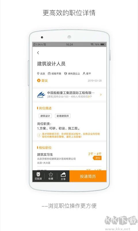 行业找工作