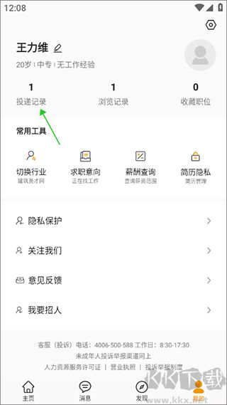 行业找工作