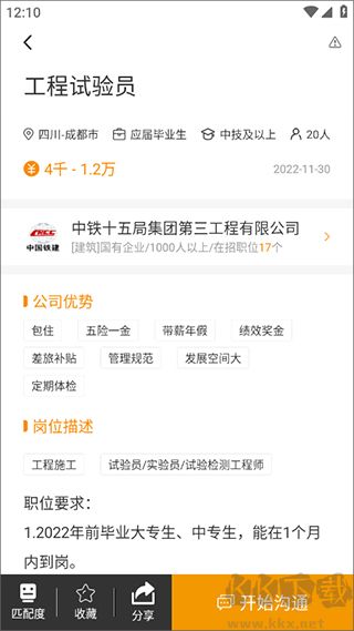 行业找工作