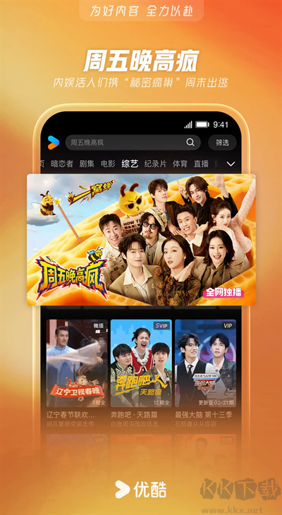 优酷视频免费版