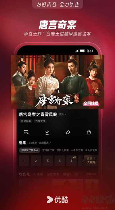 优酷视频免费版